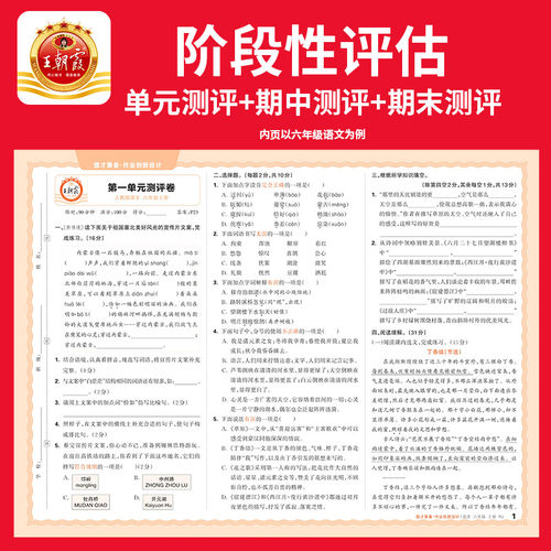 2025秋上王朝霞德才兼备专业创新设计六年级上册语文部编人教版数学北师苏教版英语剑桥版课堂笔记提优作业同步练习册思维训练 - 图2