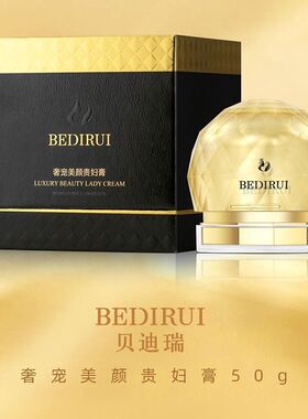 贝迪瑞奢宠美颜贵妇膏素颜霜 补水保湿隔离霜提亮遮瑕粉底液面霜