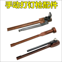 Manual Nailing Machine Collider Fitting Tie Rod Steel Platoon Nail Head Beating Nail Gun Pin ST18 Gun Tongue Nail Pin ST18