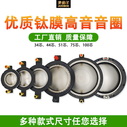 高音膜进口音圈 钛膜蓝膜金膜膜高分子膜44芯51芯72芯75芯100芯 - 图1