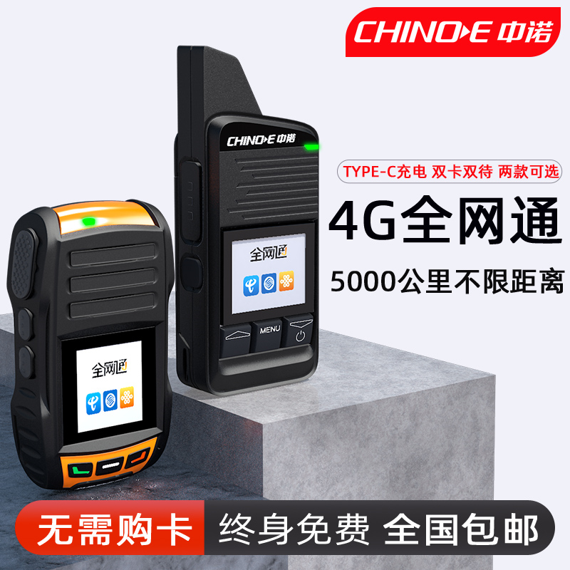 中诺G7全国公网对讲讲机5000公里4g插卡车队物流手持对讲户外机器