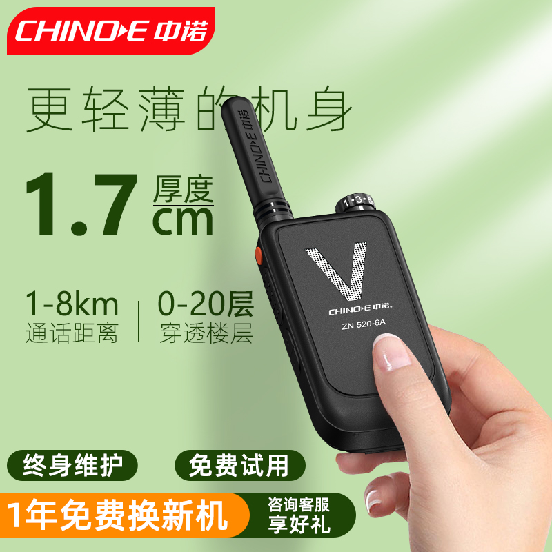 一对中诺对讲机手持工地饭店保安对讲器机酒店餐厅小机小型大功率