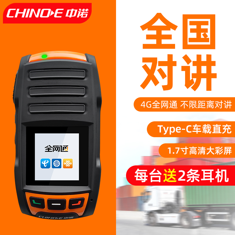 中诺G7全国公网对讲讲机5000公里4g插卡车队物流手持对讲户外机器