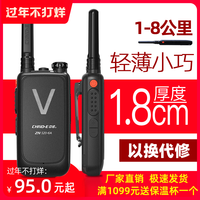 一对中诺大功率户外无线手持对讲机器工地餐厅迷你对讲户外机小型