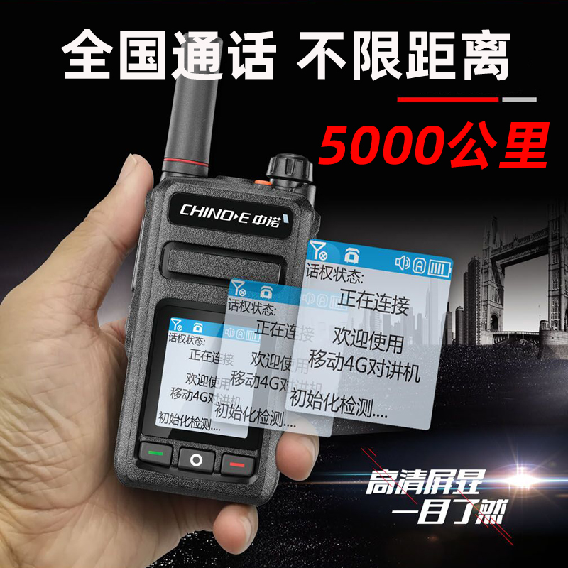 中诺对讲机G6K全国对讲机公网双模手持民用5000公里户外车载电4g