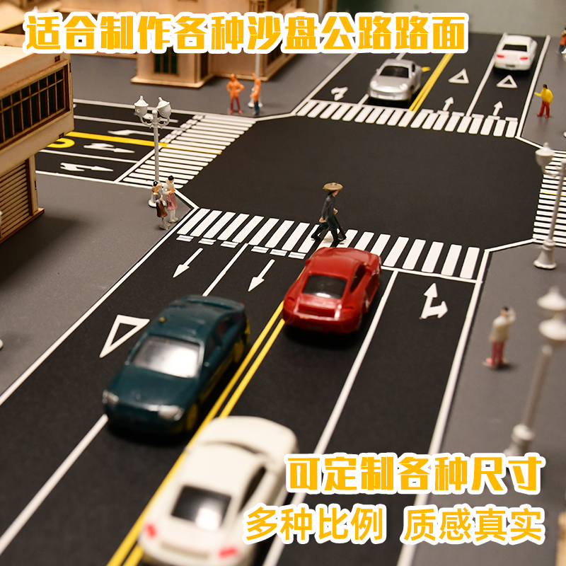 仿真公路马路贴纸带背胶沙盘赛车道高速路制作材料模型道路柏油路 - 图0