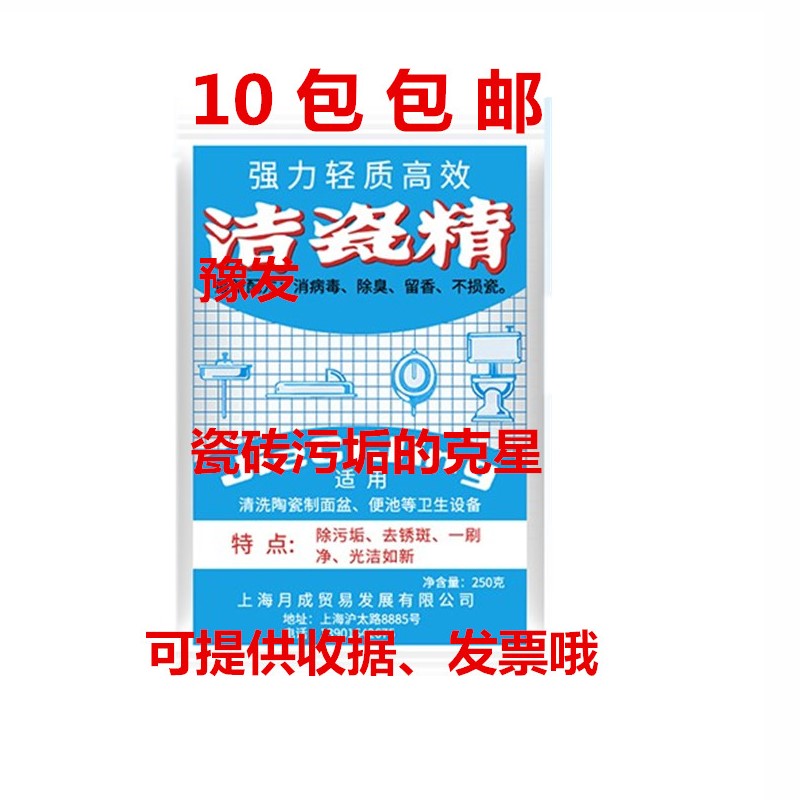 洁瓷精洁厕粉洁瓷剂洁瓷粉多功能清洁剂洁瓷宝去垢剂包邮去污留香 - 图3