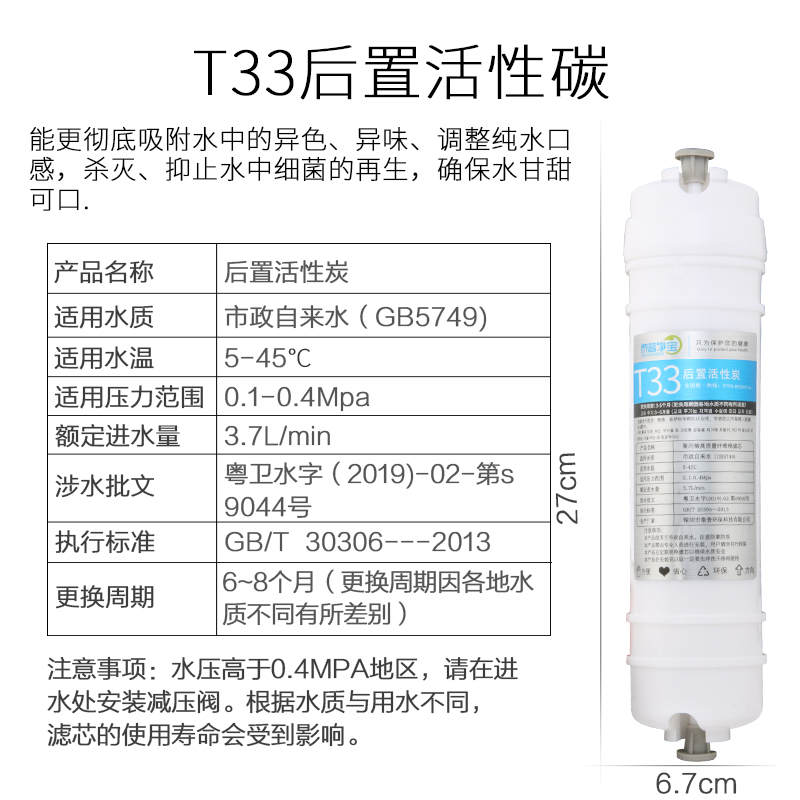 后置大T33净水器后置活性炭大T10寸纯水机直饮口感滤芯净水器配件 - 图0