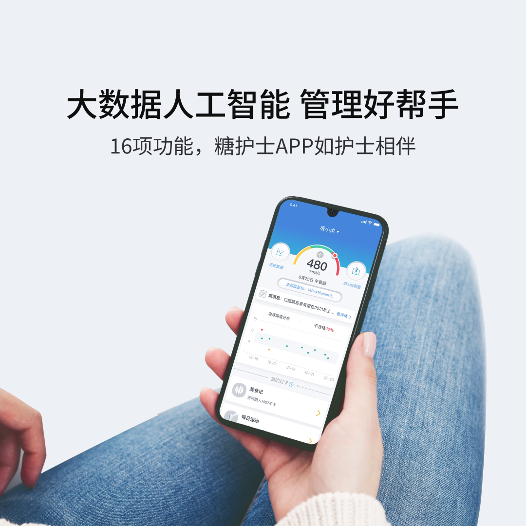 【官方】糖护士SPUG手机血糖尿酸双测仪医院同款智能AI家医用