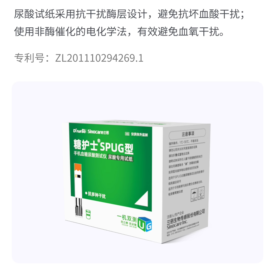 【官方】糖护士SPUG血糖尿酸仪专用血糖尿酸试纸医用精准sinocare