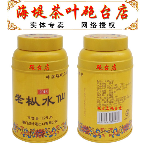 中粮中茶牌 海堤茶叶茶相守2018金罐老枞水仙 厦门经典黄罐乌龙茶 - 图0