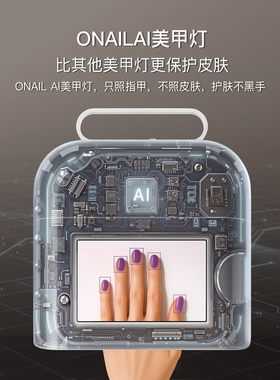 【双11】ONAIL智能AI美甲灯ProMax不黑手100W快充专业美甲店
