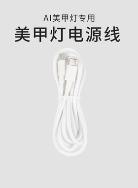 ONAIL充电头充电线磁吸底板相关配件（AI美甲灯专用配件）