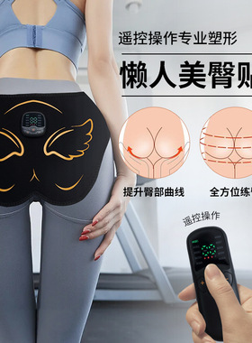 健身美臀仪臀部贴按摩仪提臀裤EMS臀部按摩器男女臀部训练