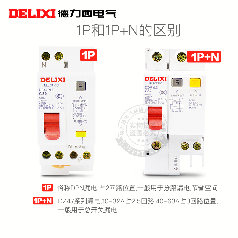 德力西漏电保护开关DZ47sLE漏电断路器空气家用漏保2P32A4063A1P+ - 图1