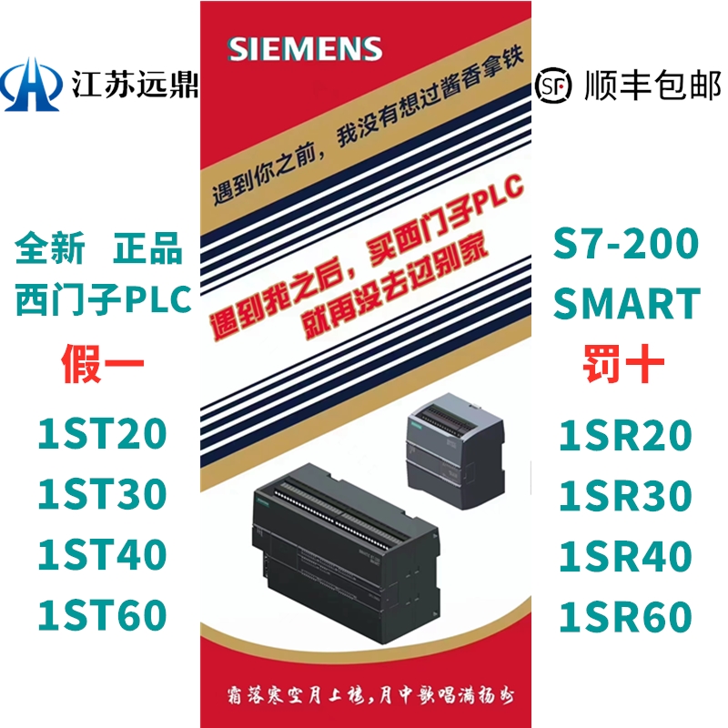 西门子PLC全新正品西门子SMART200 ST20SR20ST30SR30ST40SR40ST60 - 图1