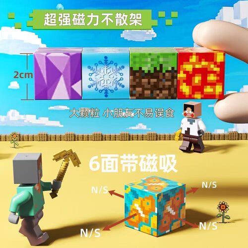 我的世界磁力方块磁吸MC周边吸铁石磁铁积木玩具男孩儿童益智拼装 - 图3