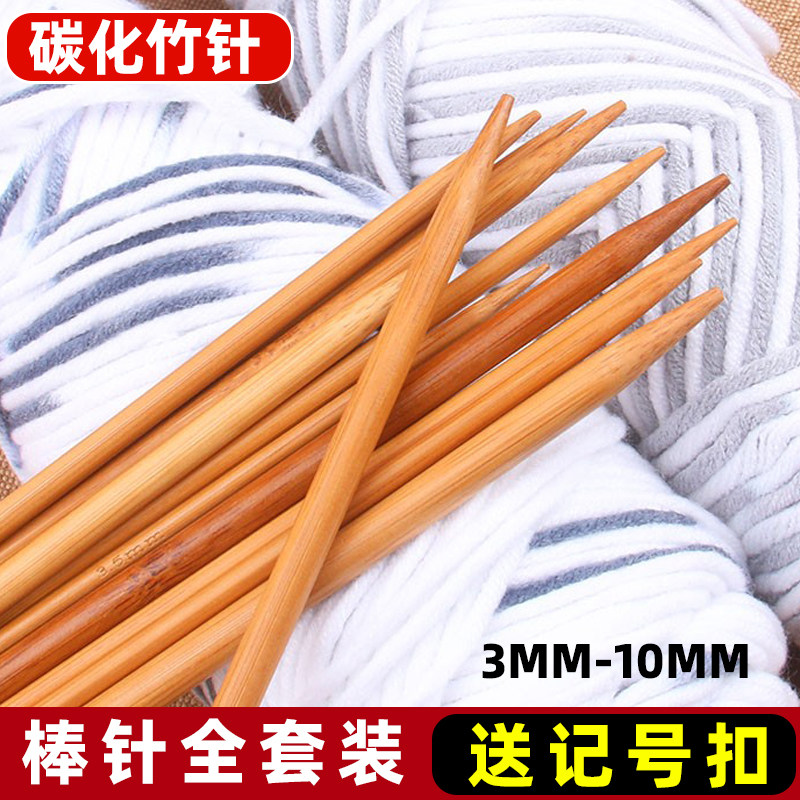 毛衣针棒针工具套装碳化直针竹针手工diy编织围巾织毛线毛衣长针,淘宝优惠券,粉丝福利购,淘宝优惠卷
