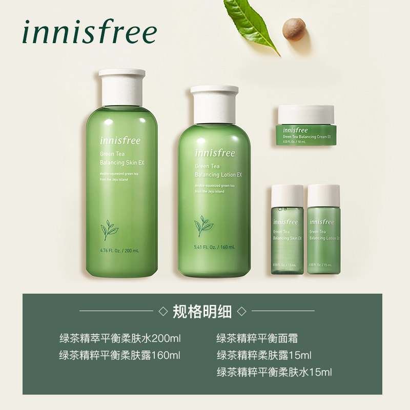 悦诗风吟水乳套装绿茶籽补水5件套 薇美铺海外面部护理套装