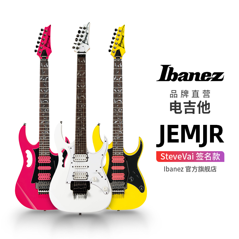 ibanez旗舰店Ibanez依班娜/爱宾斯电吉他JEMJR双摇电吉他SteveVai签名款1