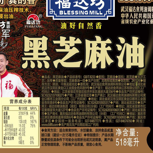 福达坊头道初榨纯黑芝麻油518ml*2香油适合月子宝宝凉拌调味 - 图3