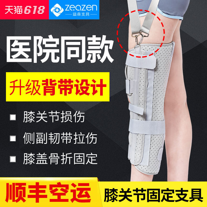 膝关节固定支具膝盖髌骨骨折护膝 互帮医疗器械护具（器械）