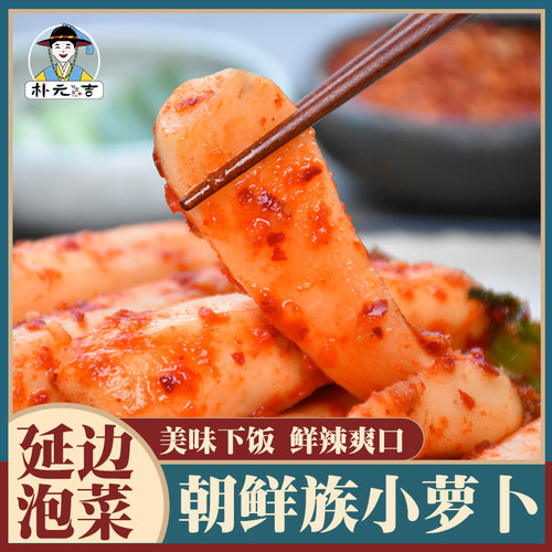 韩式小伙子萝卜 朝鲜族小白萝卜 下饭菜 东北酱菜 青年萝卜 泡菜 - 图0