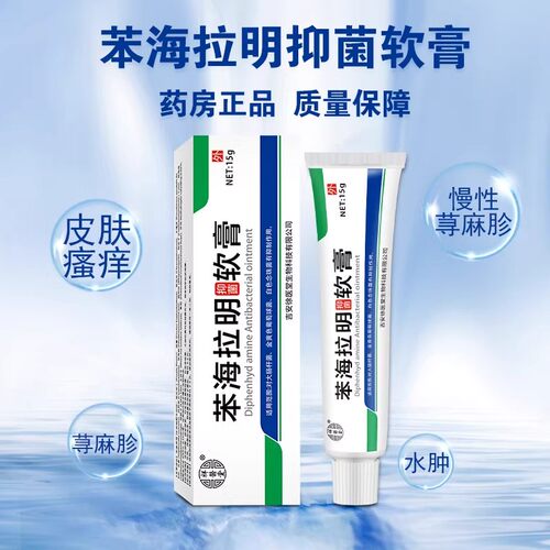 祥医堂复方苯海拉明软膏正品手脚身体皮肤抑菌外用草本外用乳膏 - 图1