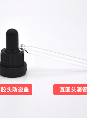 高品质茶色滴管瓶防盗盖精油