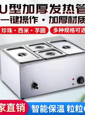 伟嘉源奶茶店商用珍珠保温汤池