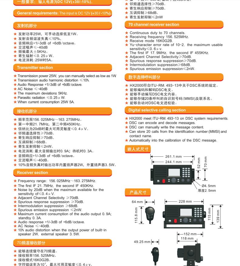 HX2000A类甚高频数字选呼船用电台-图1