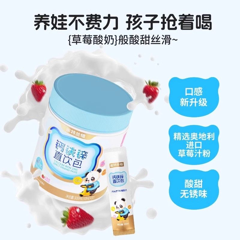 诺特兰德液体钙铁锌直饮营养包儿童青少年春季成长好吸收液体钙,淘宝优惠券,粉丝福利购,淘宝优惠卷