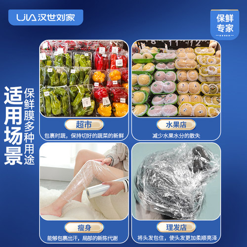 汉世刘家大卷保鲜膜pe食品级家用经济装耐高温厨房面膜美容院商用 - 图3