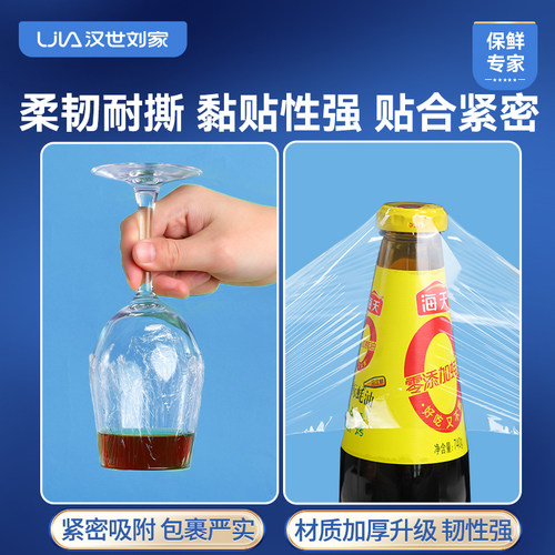 汉世刘家大卷保鲜膜pe食品级家用经济装耐高温厨房面膜美容院商用 - 图2