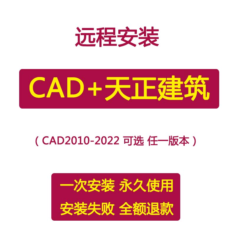 天正CAD软件远程安装 天正建筑CAD2024 2016 2023 2022安装包下载 - 图3