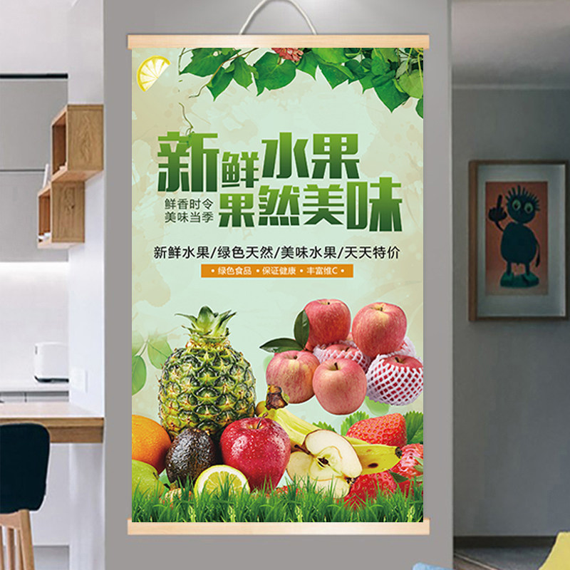 定制水果蔬菜图案水果店广告超市玄关橱窗海报装饰画实木轴挂画