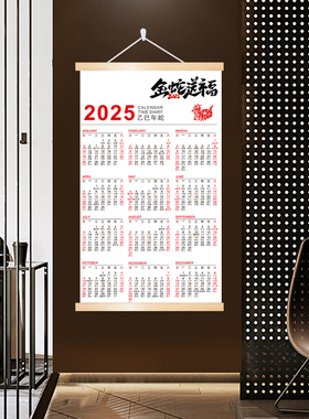 挂历2025年新款蛇年日历创意月历家用高档木质挂墙挂画单张年历
