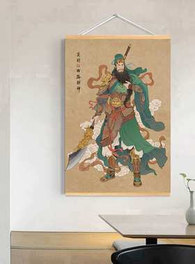 九路财神画像木轴挂画赵公明王亥陶朱公范蠡柴荣比干客厅玄关风水