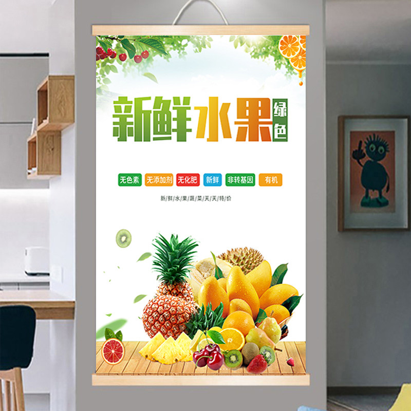 定制水果蔬菜图案水果店广告超市玄关橱窗海报装饰画实木轴挂画