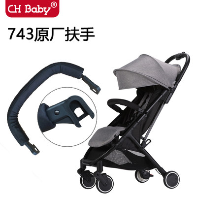 Chbaby推车扶手787 728 725 743 768等推车扶手原厂配件扶手 虎窝淘