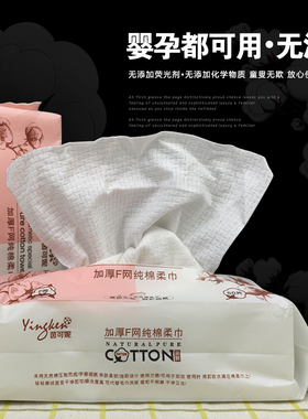 纯棉加厚抽取式美容院柔巾纸