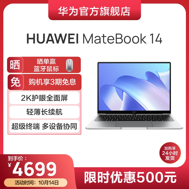 爱打扮(www.idaban.cn)，华为/HUAWEI MateBook 14  英特尔酷睿处理器 16GB+512GB SSD锐炬显卡笔记本轻薄办公电脑 2K护眼全面屏