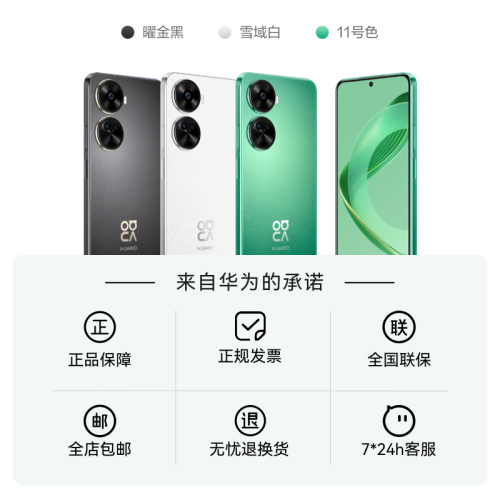 HUAWEI华为nova11SE一亿像素66W快充学生补贴高清自拍智能手机华为官方旗舰店老人机