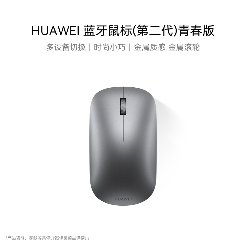 HUAWEI蓝牙鼠标（第二代）青春版 3设备切换靠近发现轻巧便携-图0