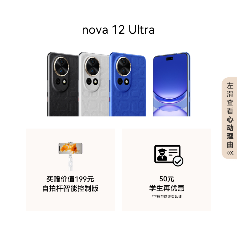 【新品】HUAWEI/华为 nova 12 Ultra 前置6000万人像追焦双摄 物理可变光圈华为官方旗舰店鸿蒙智慧通信手机 - 图2