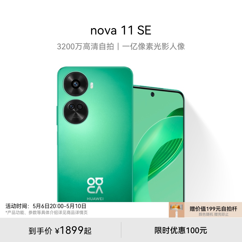 HUAWEI/华为nova 11 SE一亿像素66W快充学生补贴高清自拍智能手机华为官方旗舰店老人机-图0