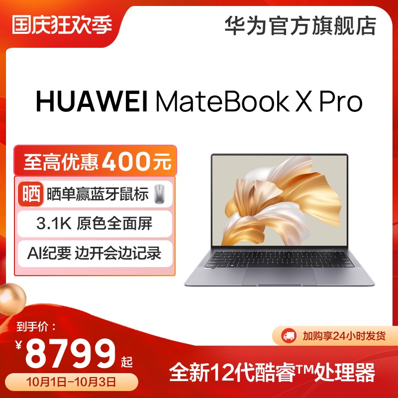 爱打扮(www.idaban.cn)，【新品】华为笔记本电脑MateBook X Pro 2022款 12代英特尔酷睿16GB+512GB/1TB轻薄机身3.1K原色全面触控屏