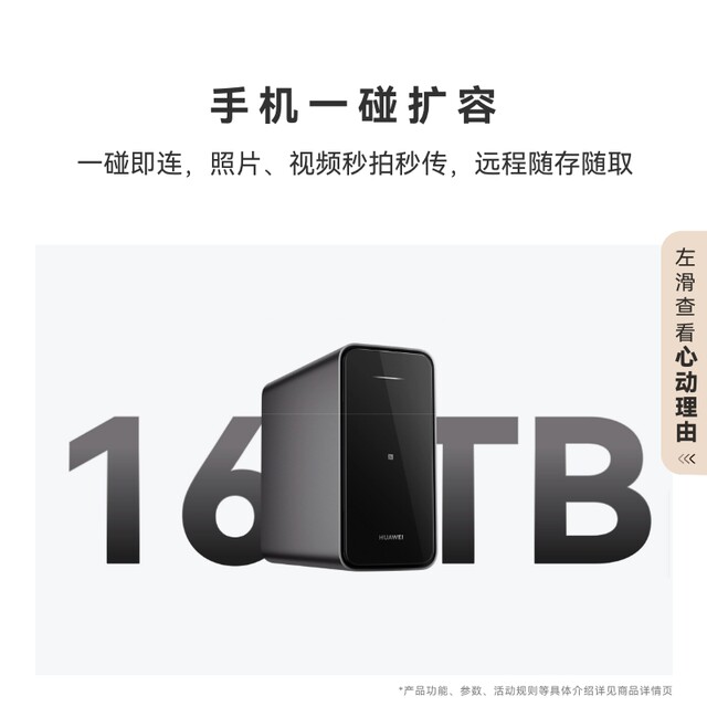 Huawei home storage 8TB mobile phone expands capacity at one touch
