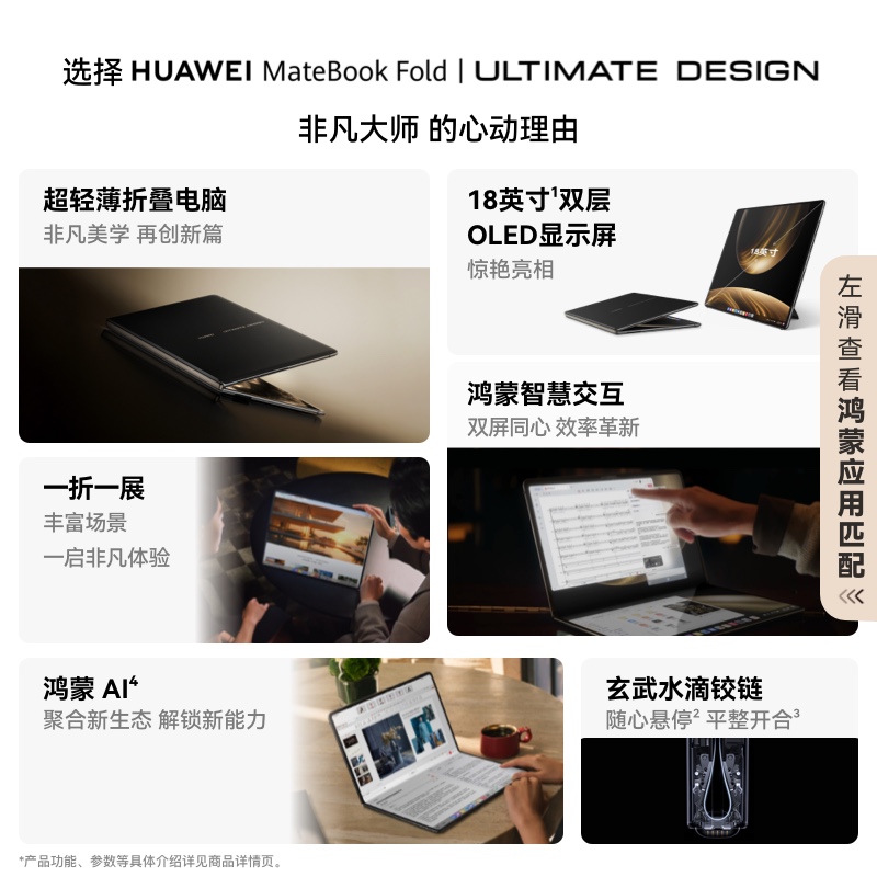 【新品】华为MateBook Fold 非凡大师 笔记本电脑 鸿蒙操作系统 超轻薄折叠电脑 18英寸双层OLED显示屏 - 图2
