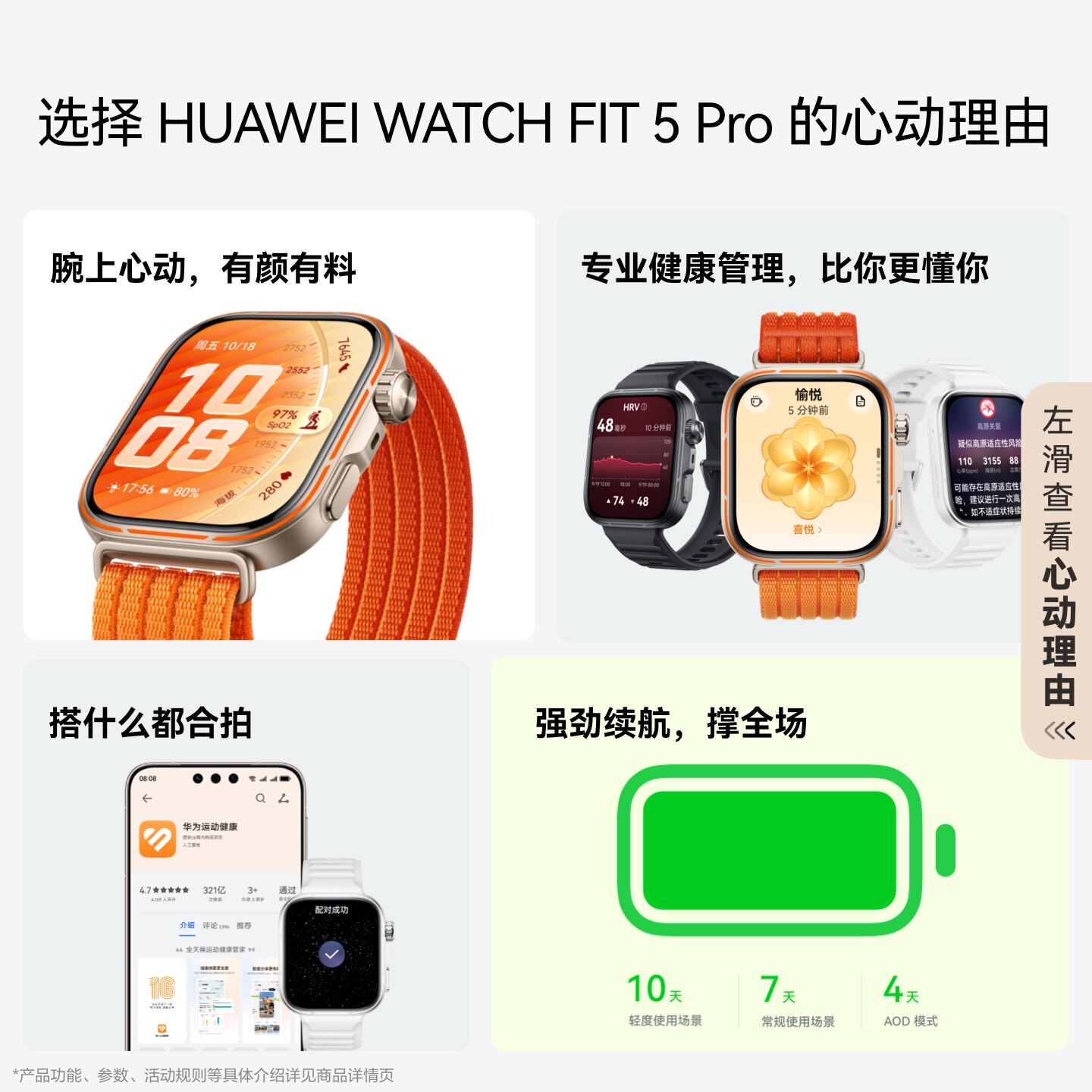 【国补】华为WATCH FIT5 Pro
